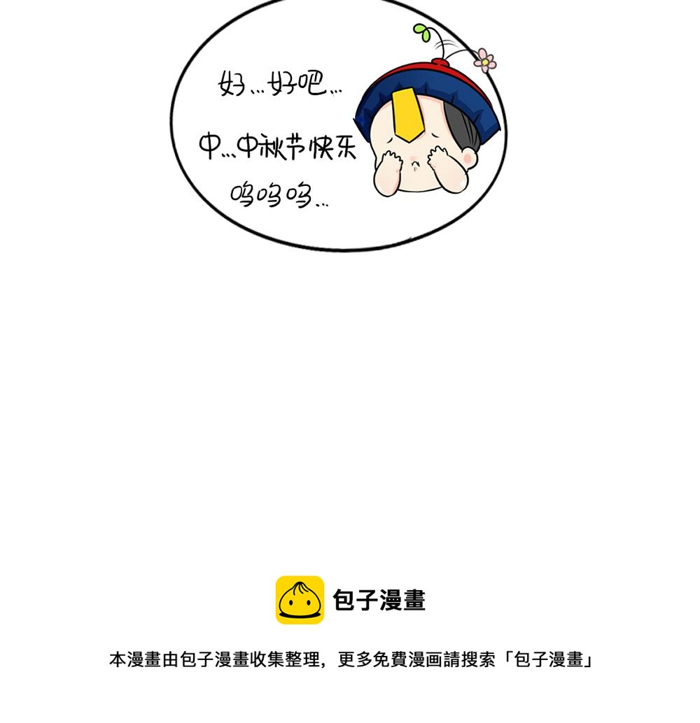 番外 中秋节41