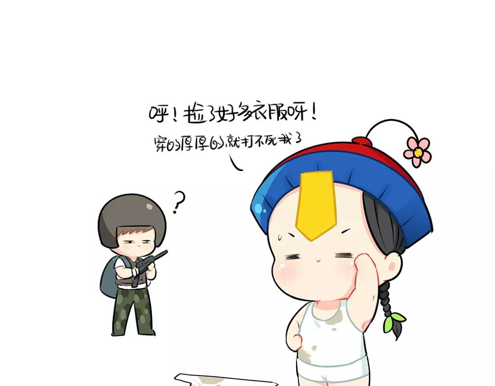 番外 吃鸡22