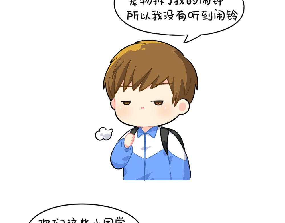 番外可乐上学迟到的原因是...8