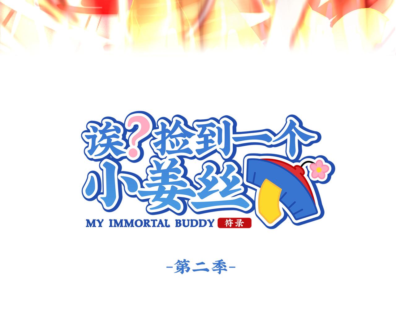 第二季第十三话：激战后一片狼藉2