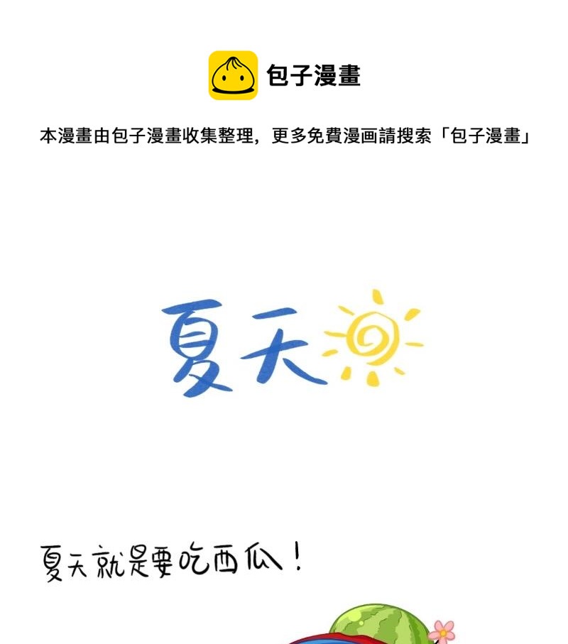 番外  夏天0
