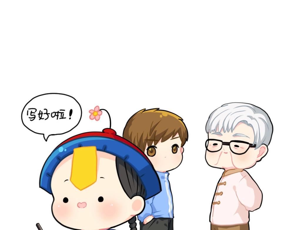 番外 写春联8