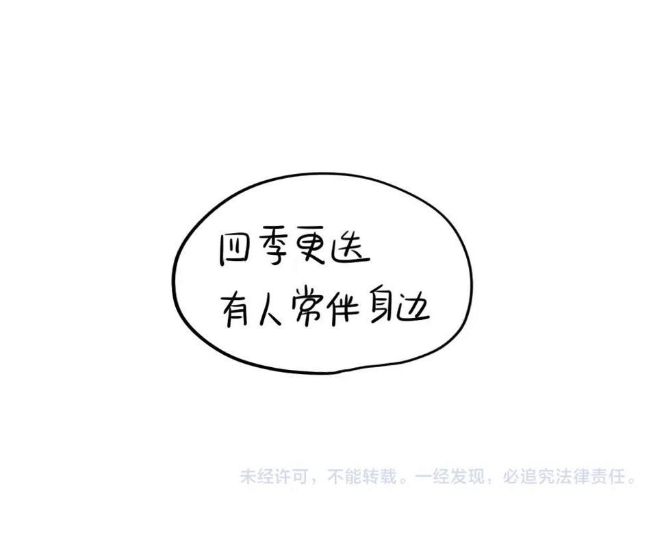 番外 四季更迭有人常伴身边~9