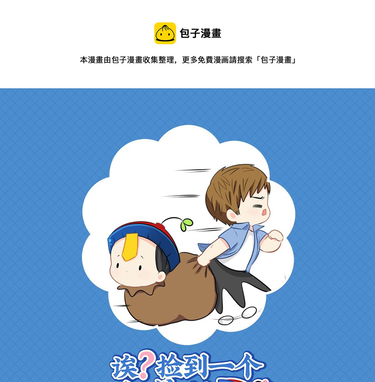 第十五话：别跑啊！0