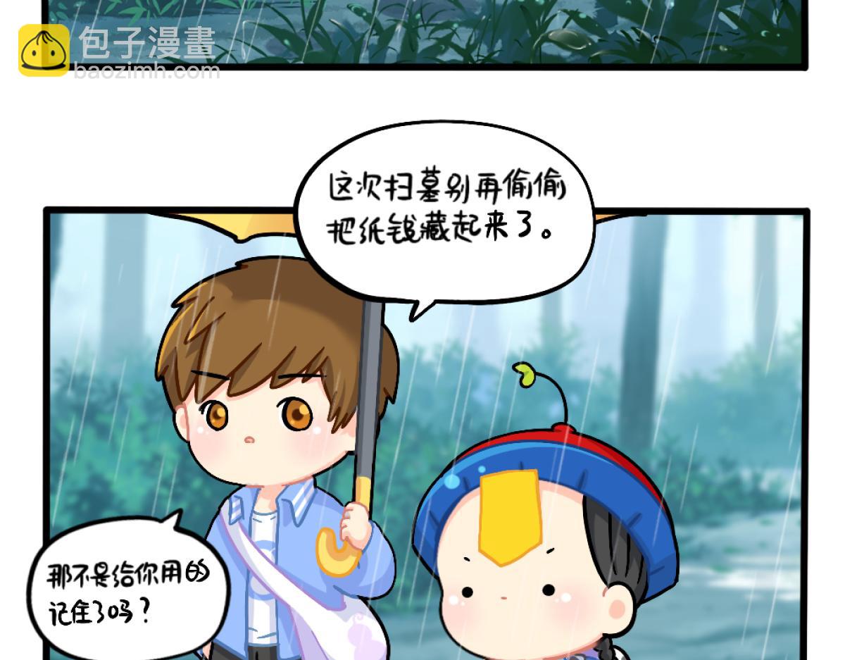 番外：清明节1