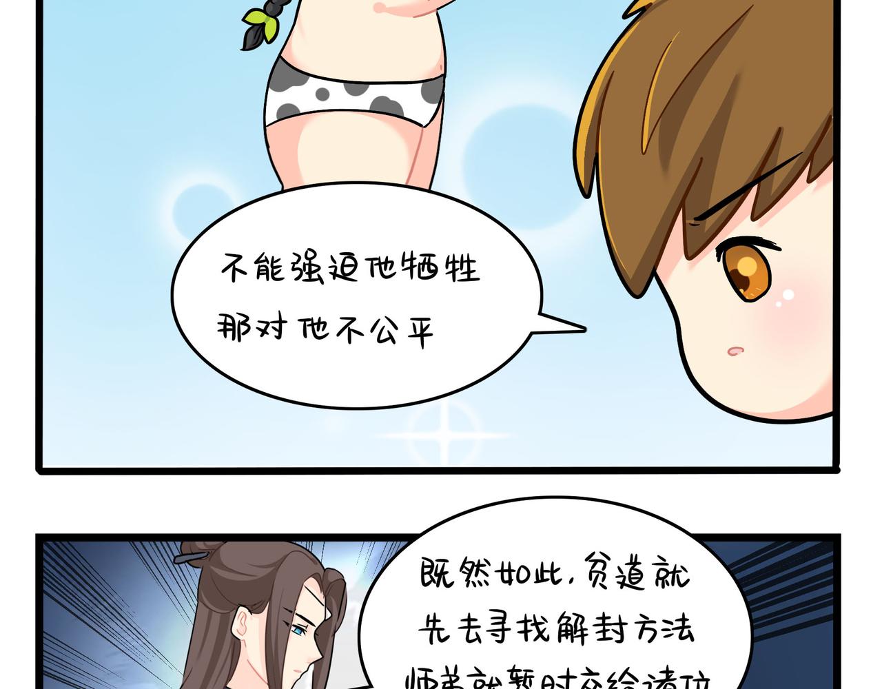 第二季第十七话：我不能不管他！28