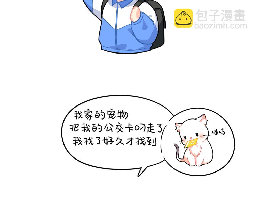 番外可乐上学迟到的原因是...5