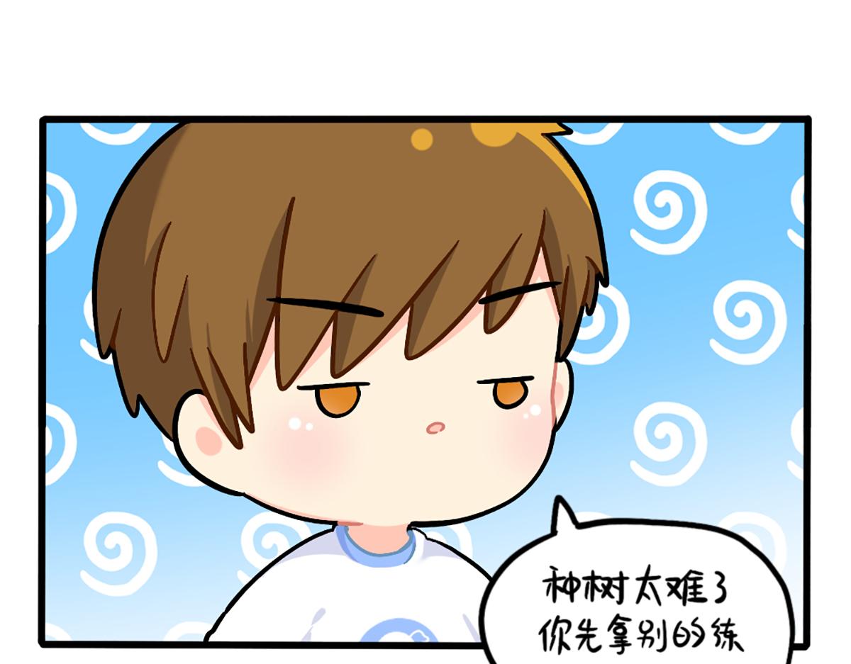 植树节：练习种树，然后……3