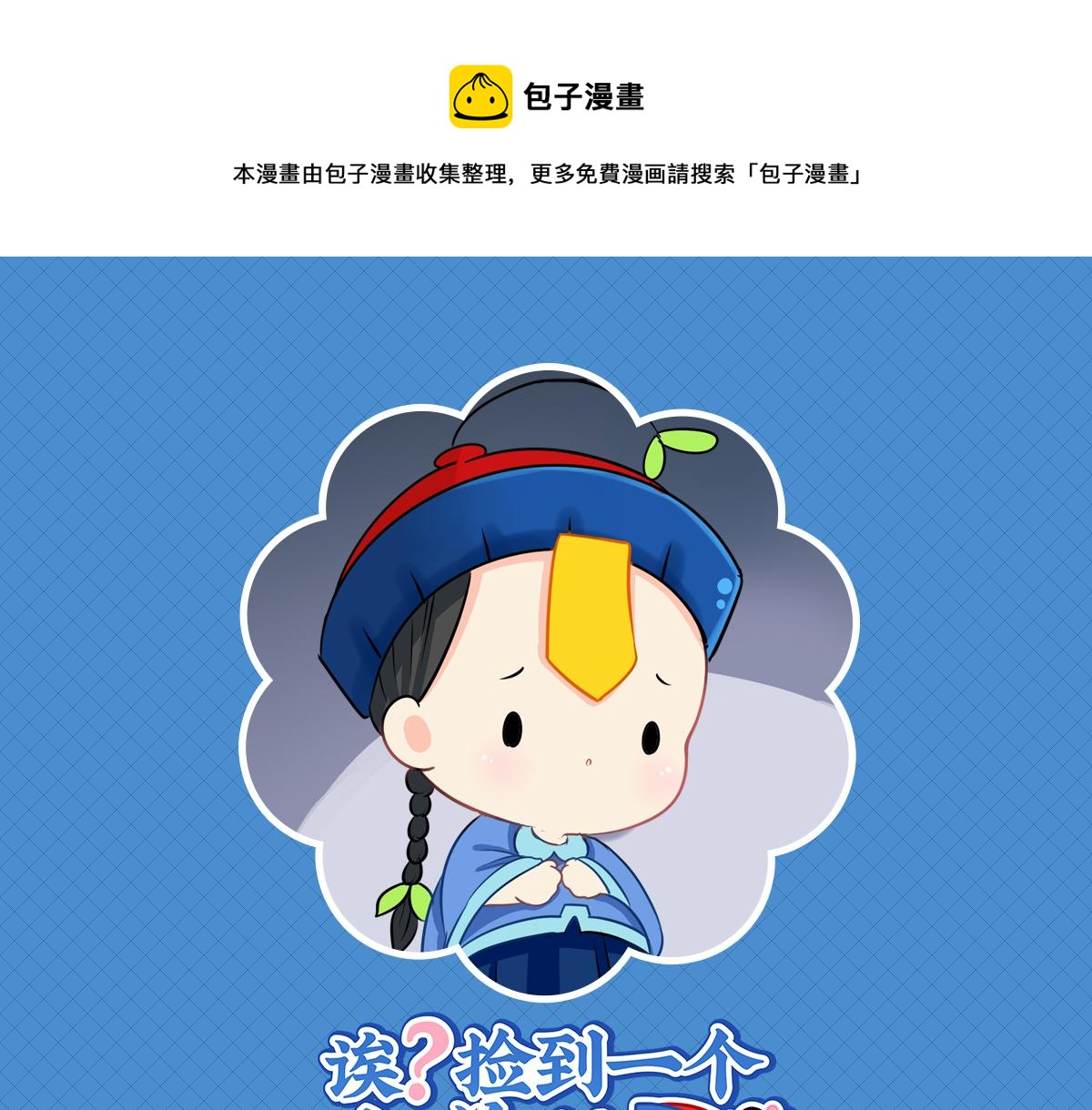 第十六话：你到底是谁？！0