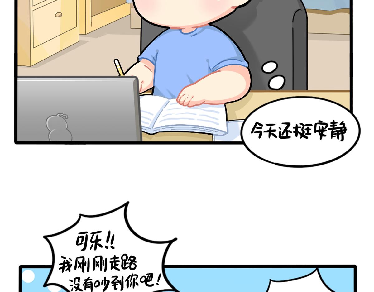 番外：不要打扰可乐13