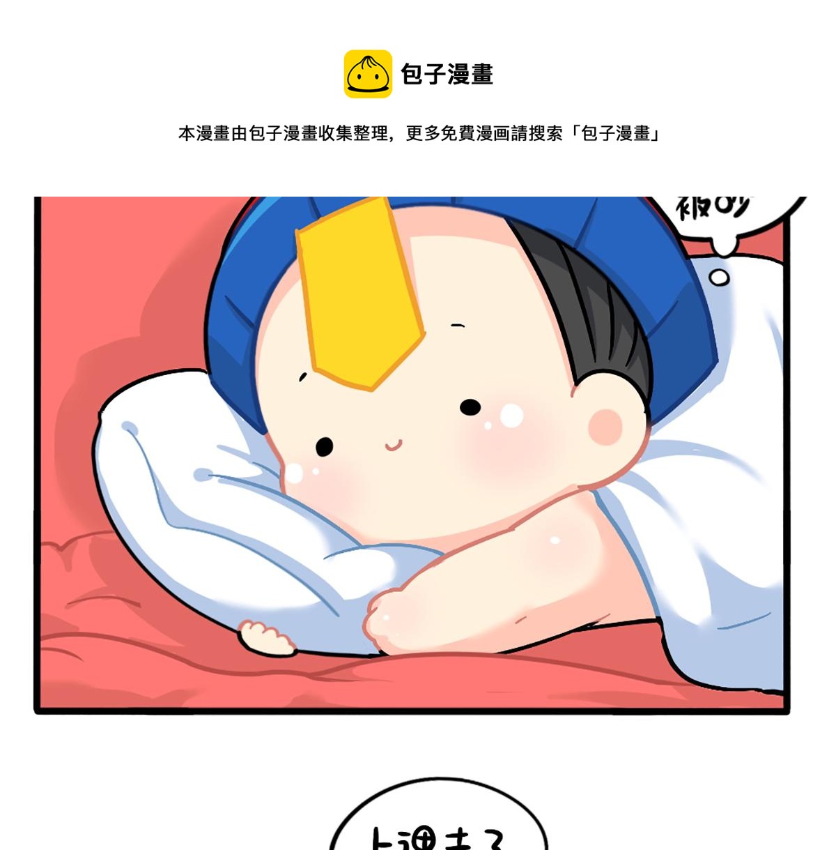 番外：嗡嗡嗡！13