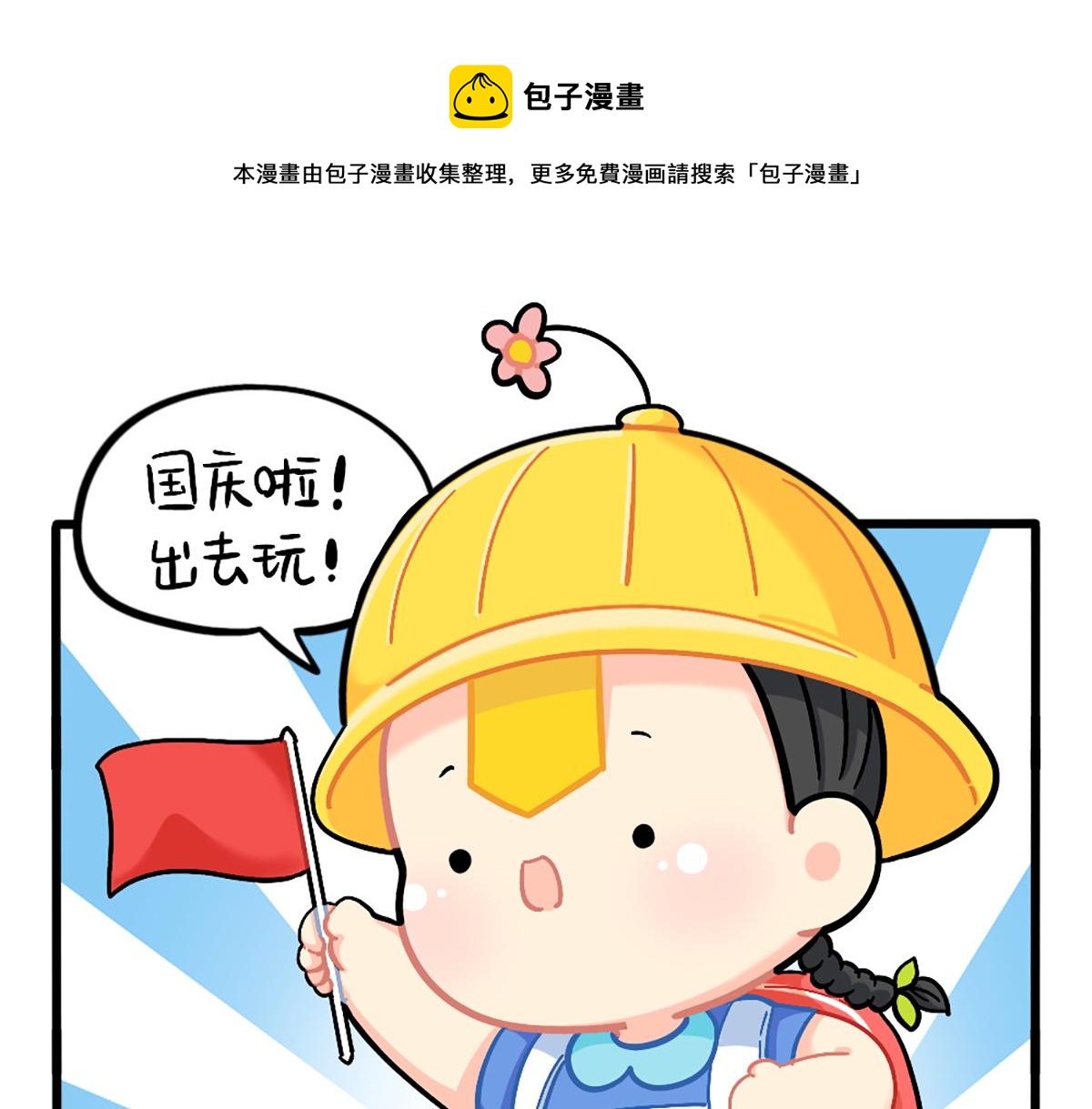 番外：我有特殊的旅游技巧0