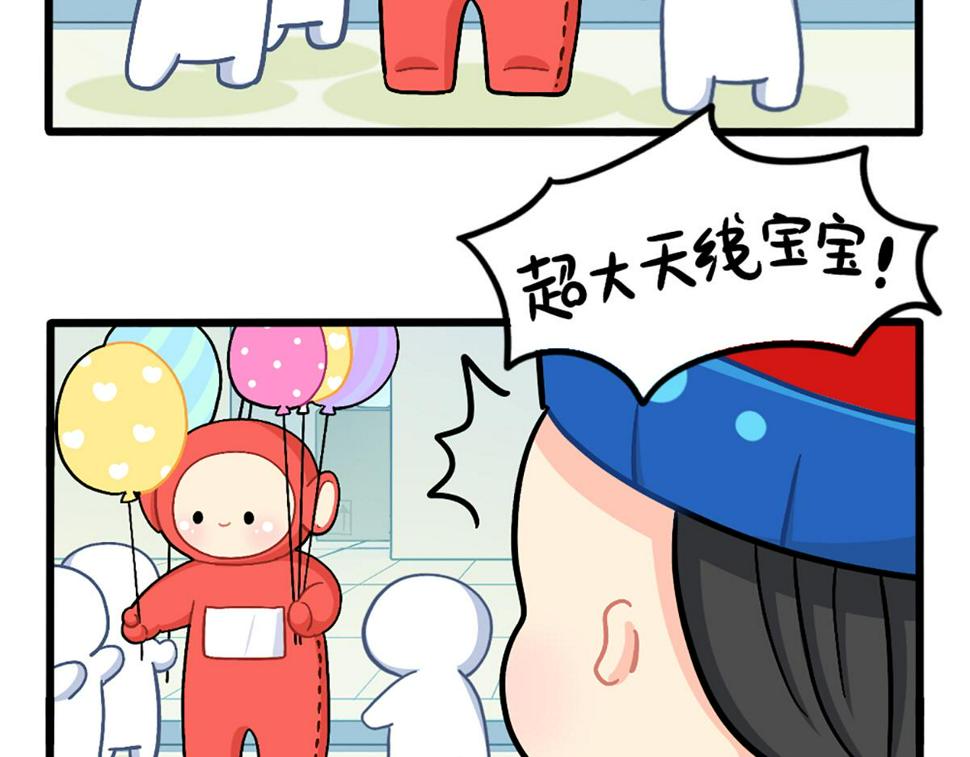 番外：小姜丝与天线宝宝击掌1