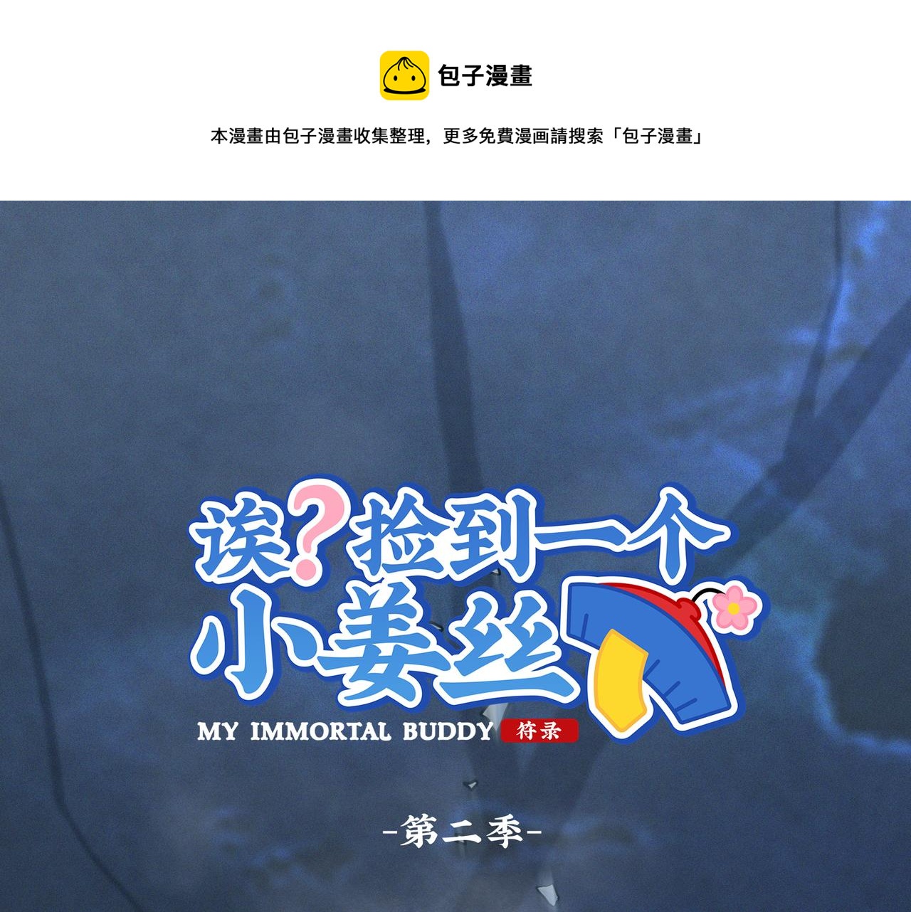 第二季完结倒计时：破碎的青花瓷0