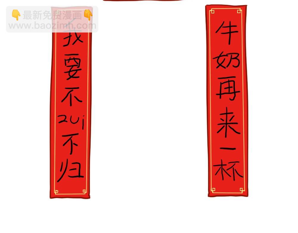 番外 写春联11