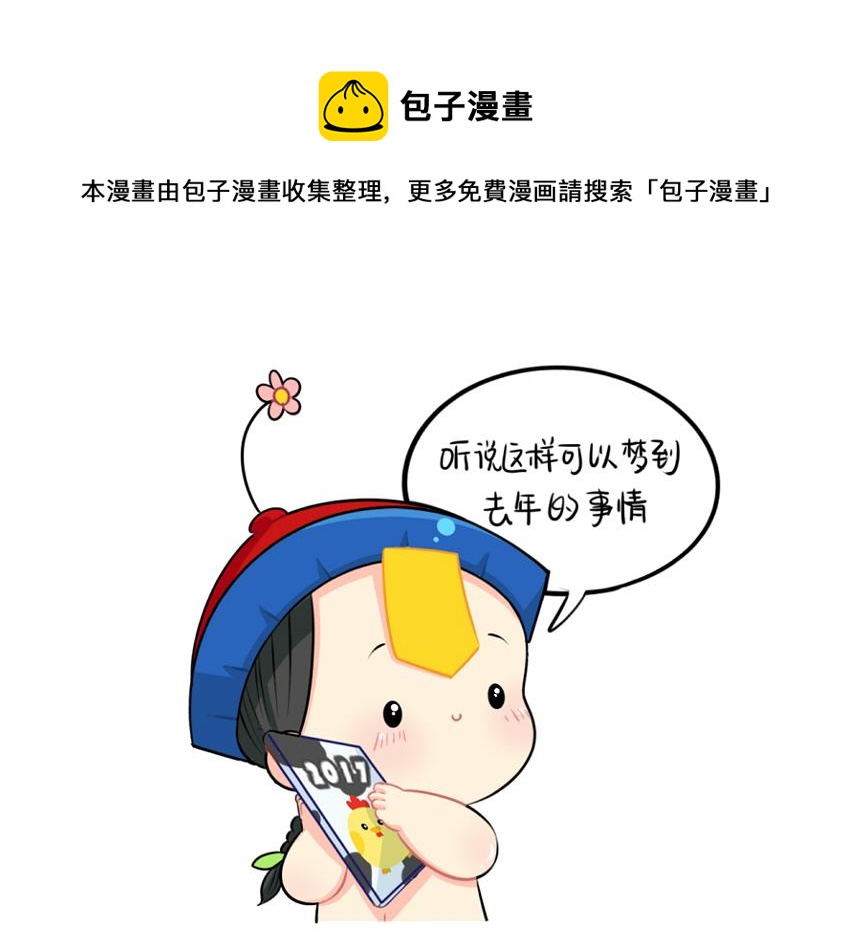 番外：日历7