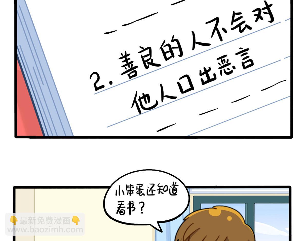 番外：如何成为一个善良的人6