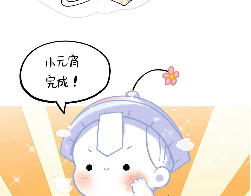 番外 元宵节快乐5