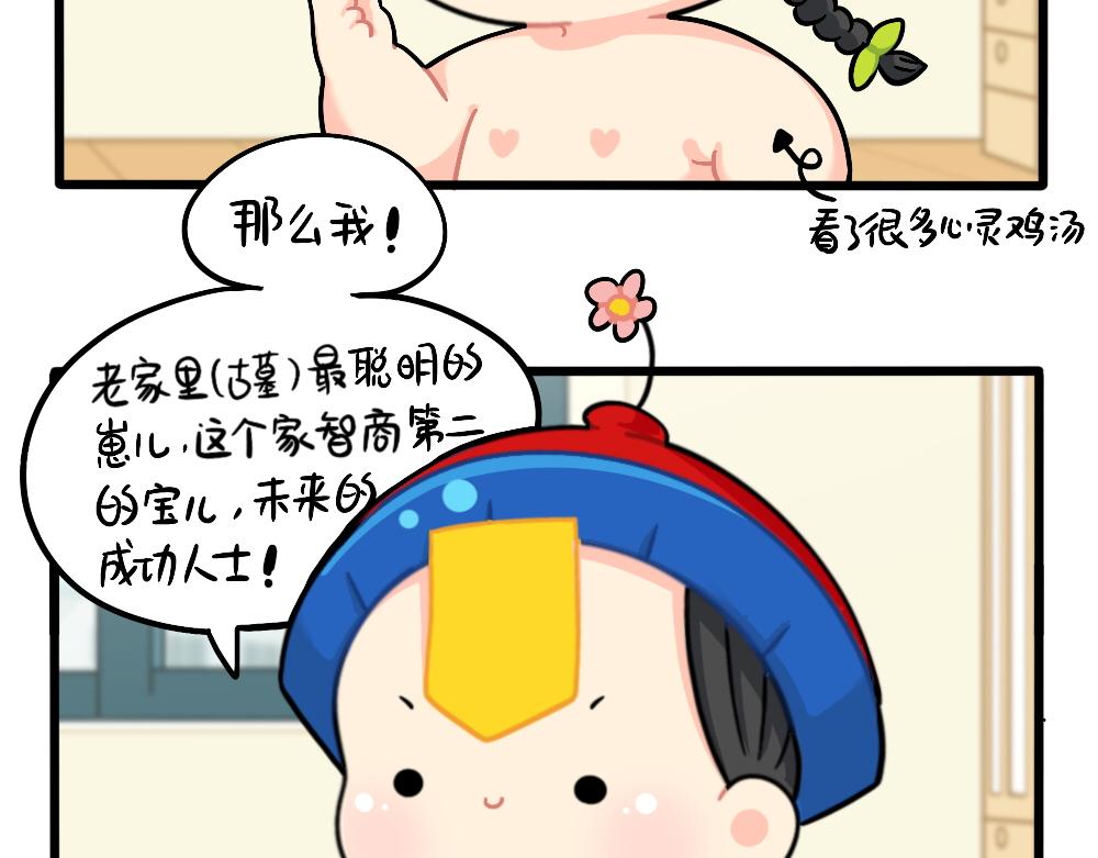 番外：成功姜的人生规划1