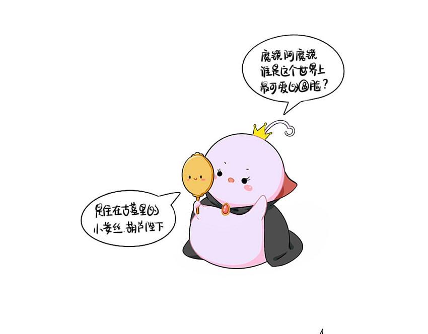 番外 小姜丝童话世界之白喝公主1
