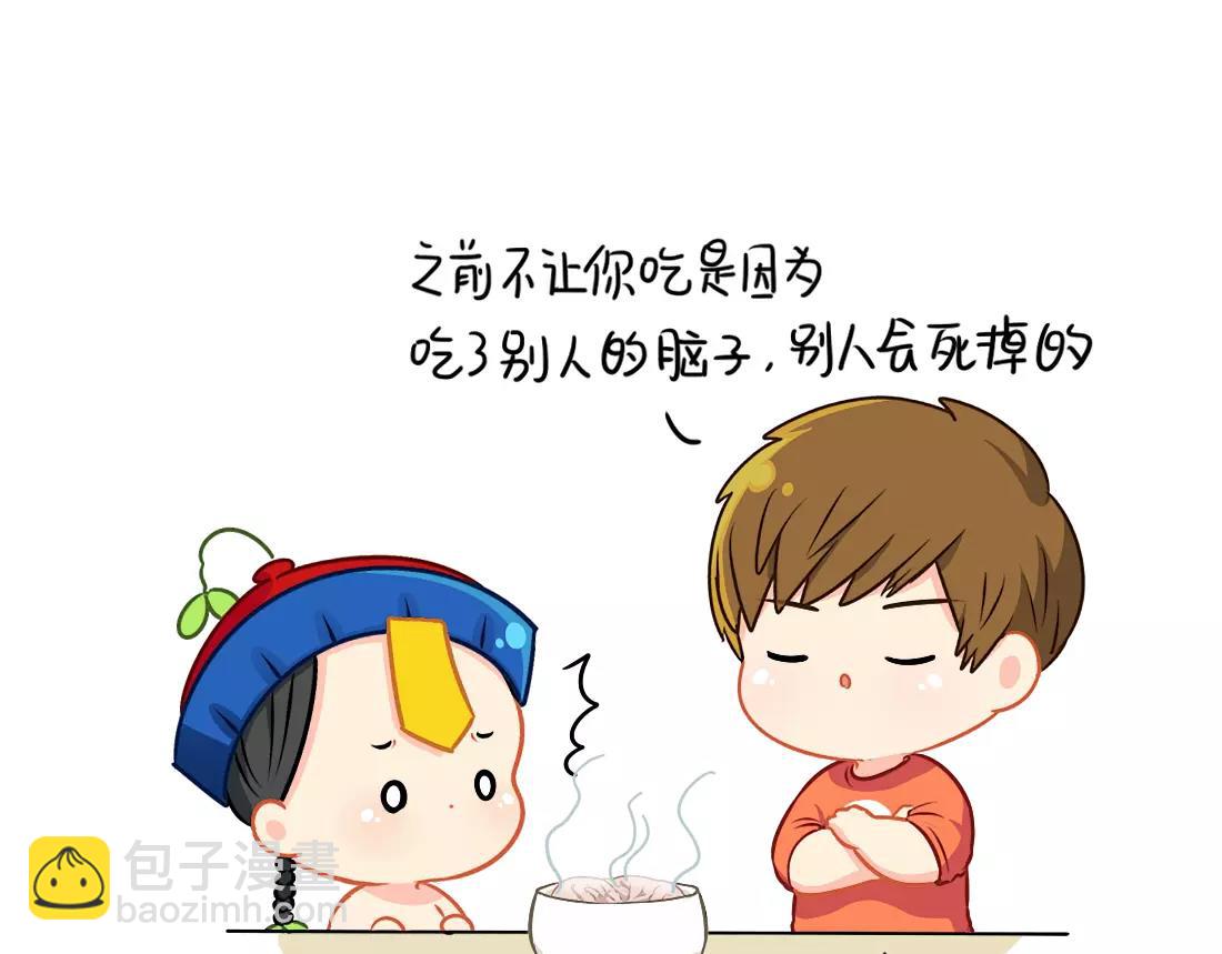 番外 今天想吃一个脑子15