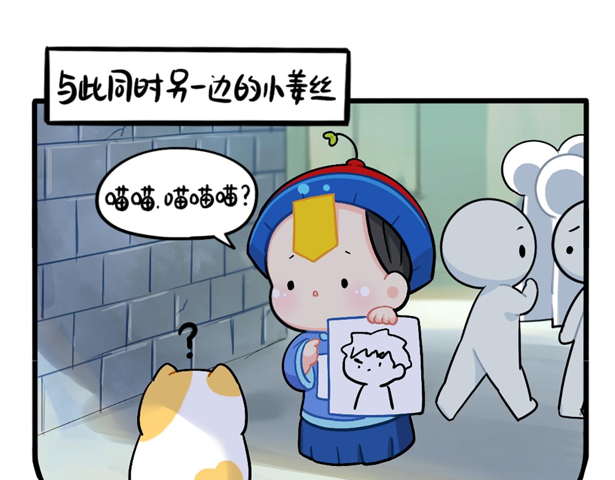 番外：小姜丝走丢了怎么办？7