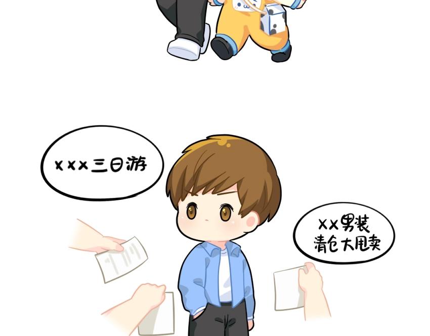 番外 发传单1