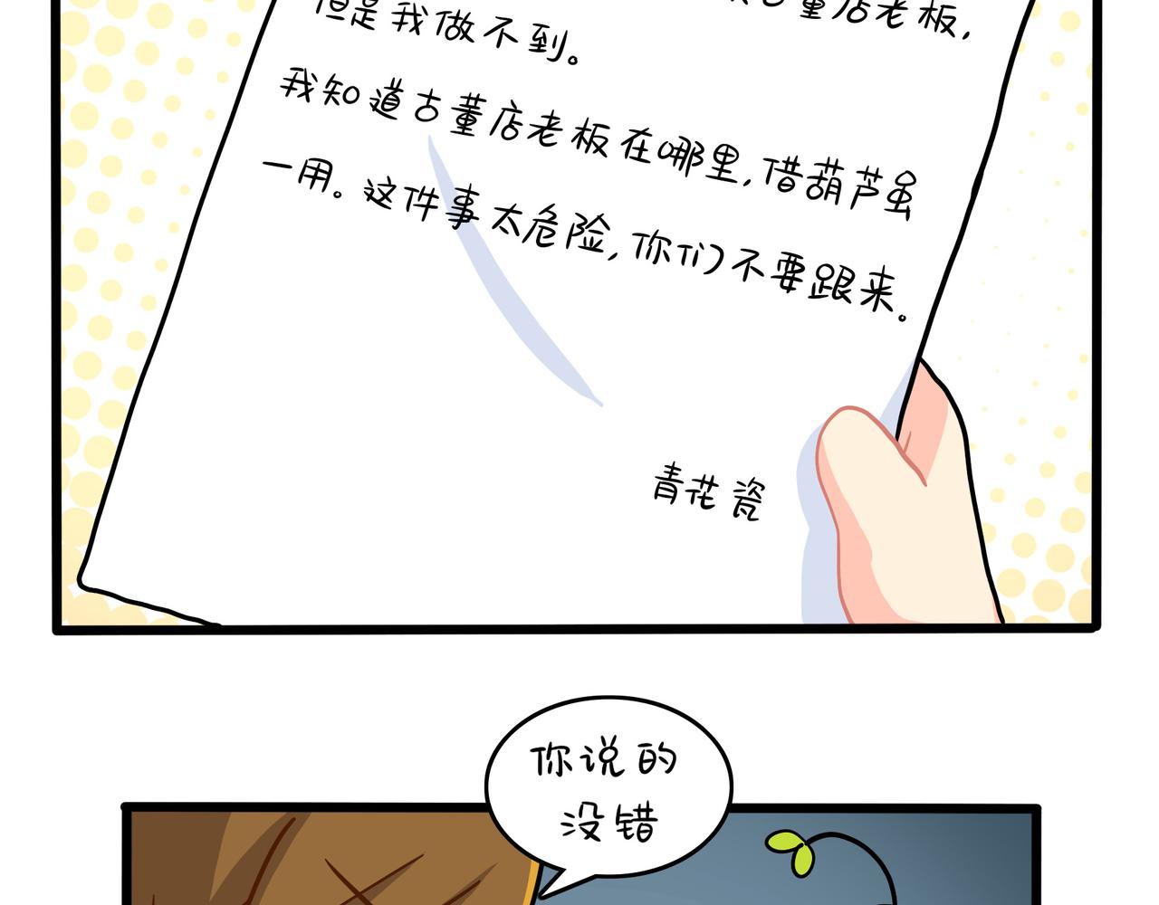 第二季第十八话：青花瓷不见了？46