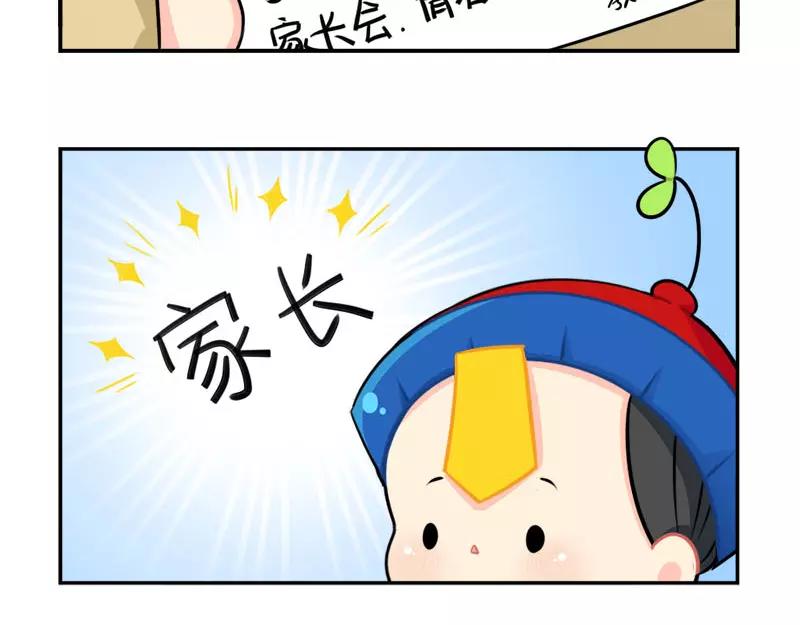 番外 家长会4