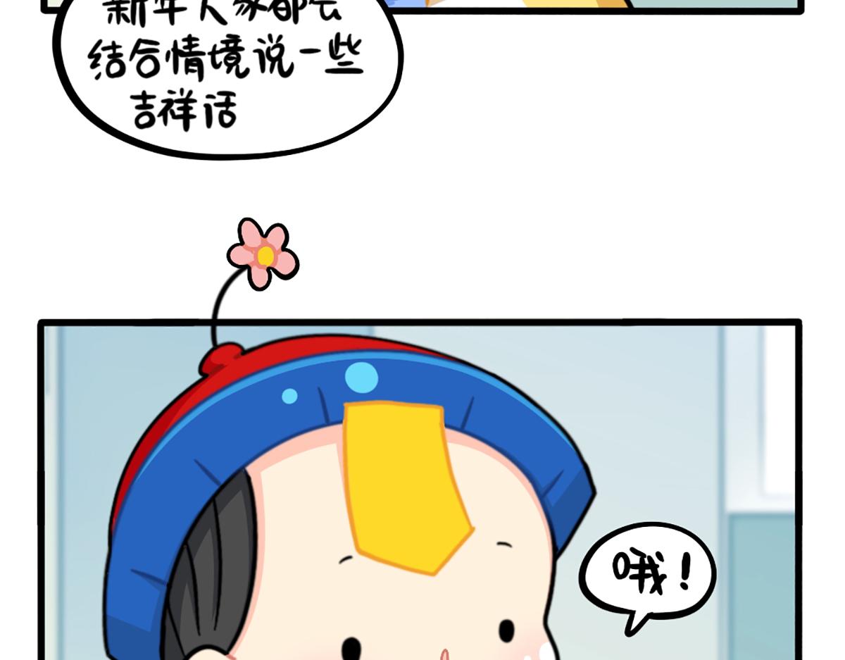 番外：春节吉祥话8