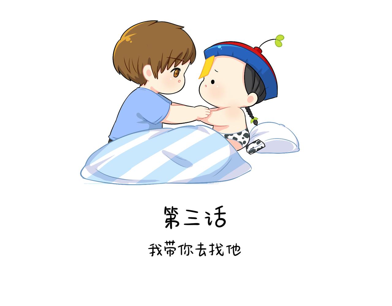 第二季第三话：我带你去找他1
