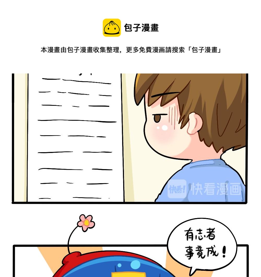 番外：成功姜的人生规划5