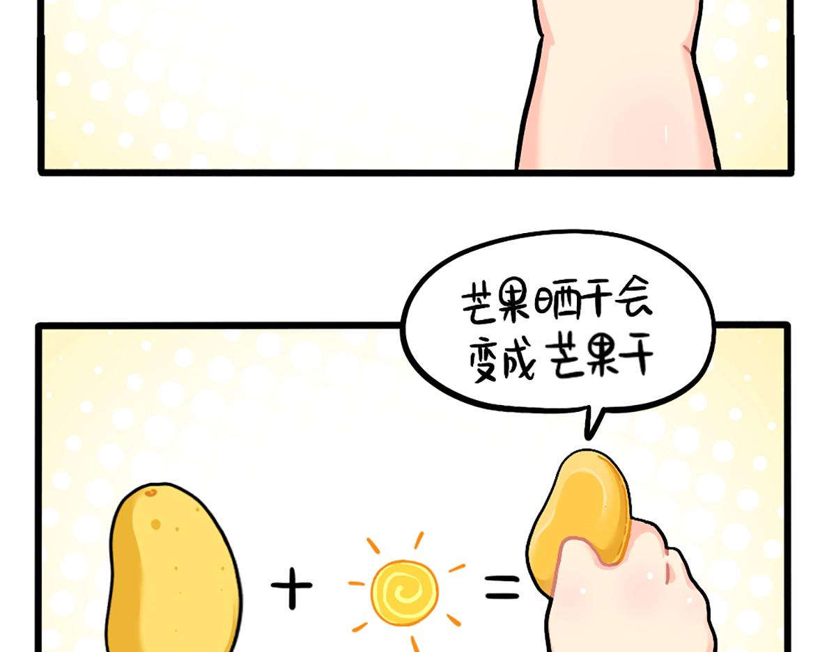 番外：生姜晒干=小姜丝干？1