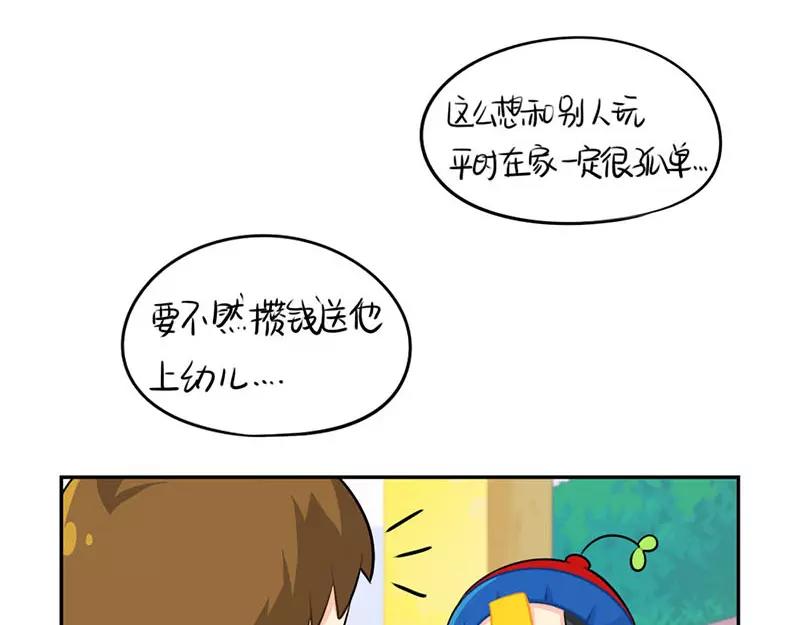 番外 家长会43