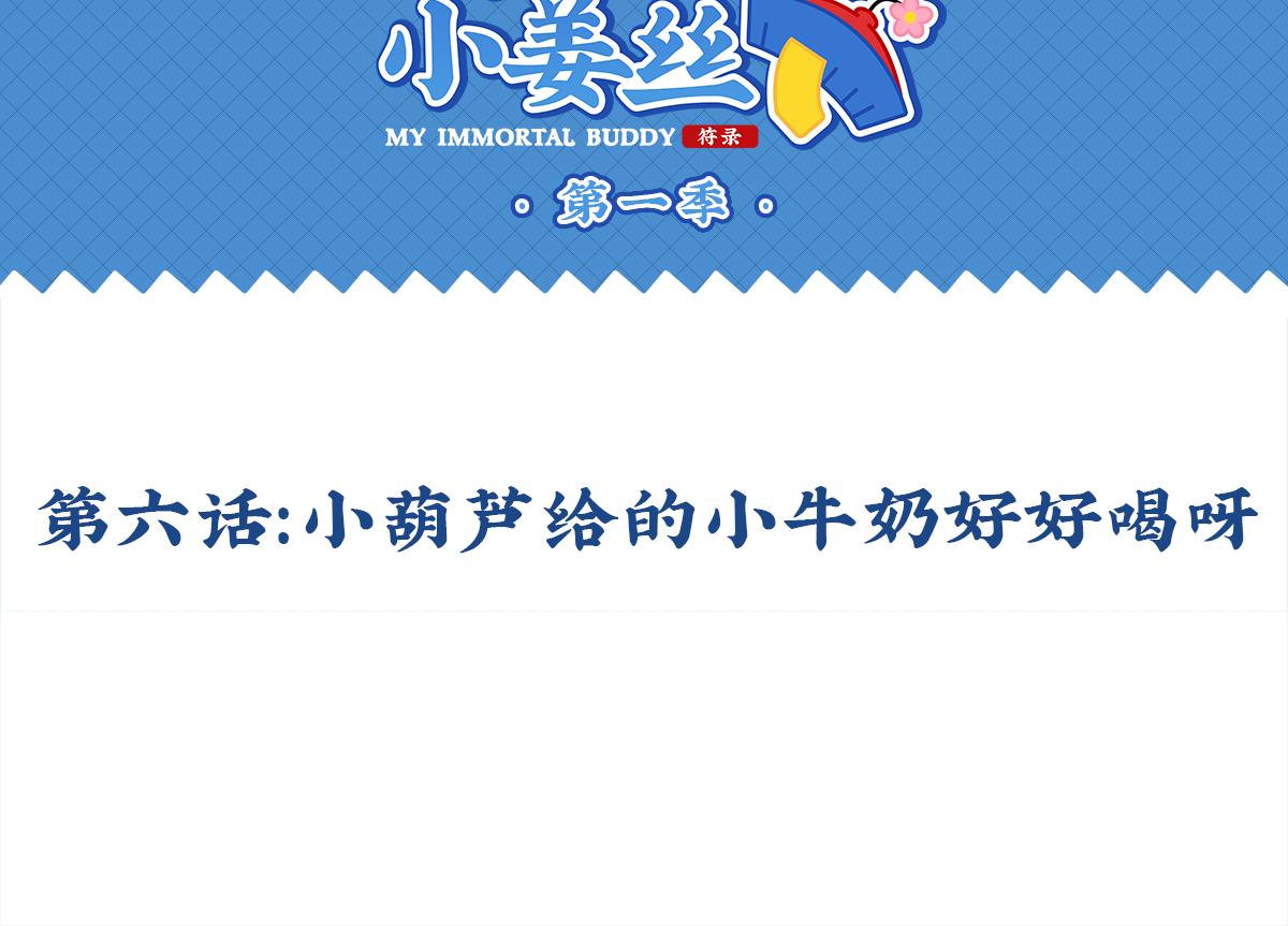 第六话：小牛奶好好喝呀1