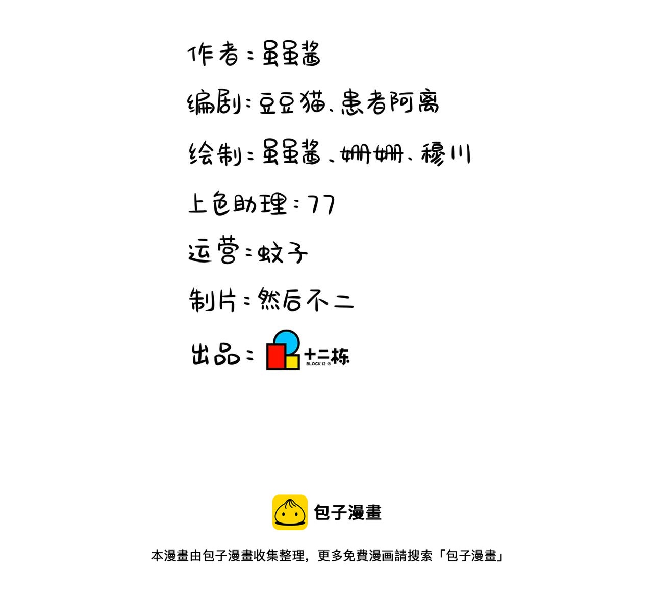 第二季第三话：我带你去找他85