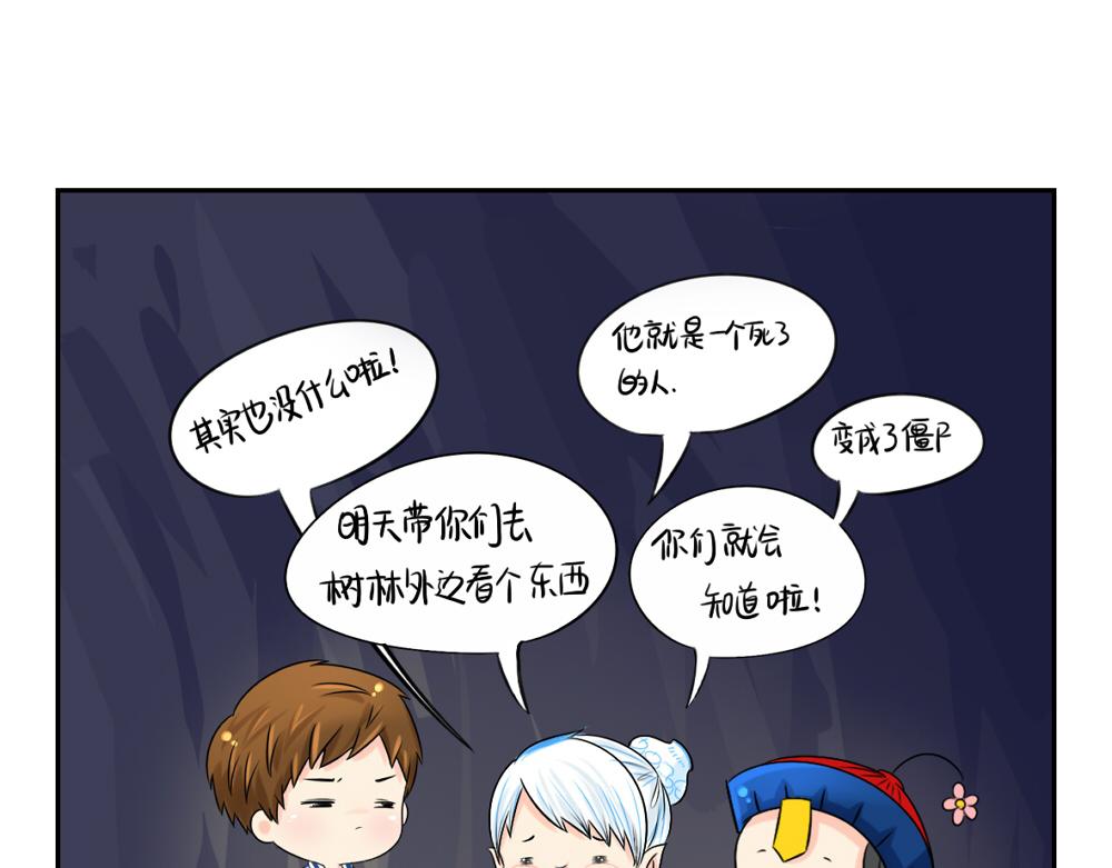 第3话 这是我的小僵尸13