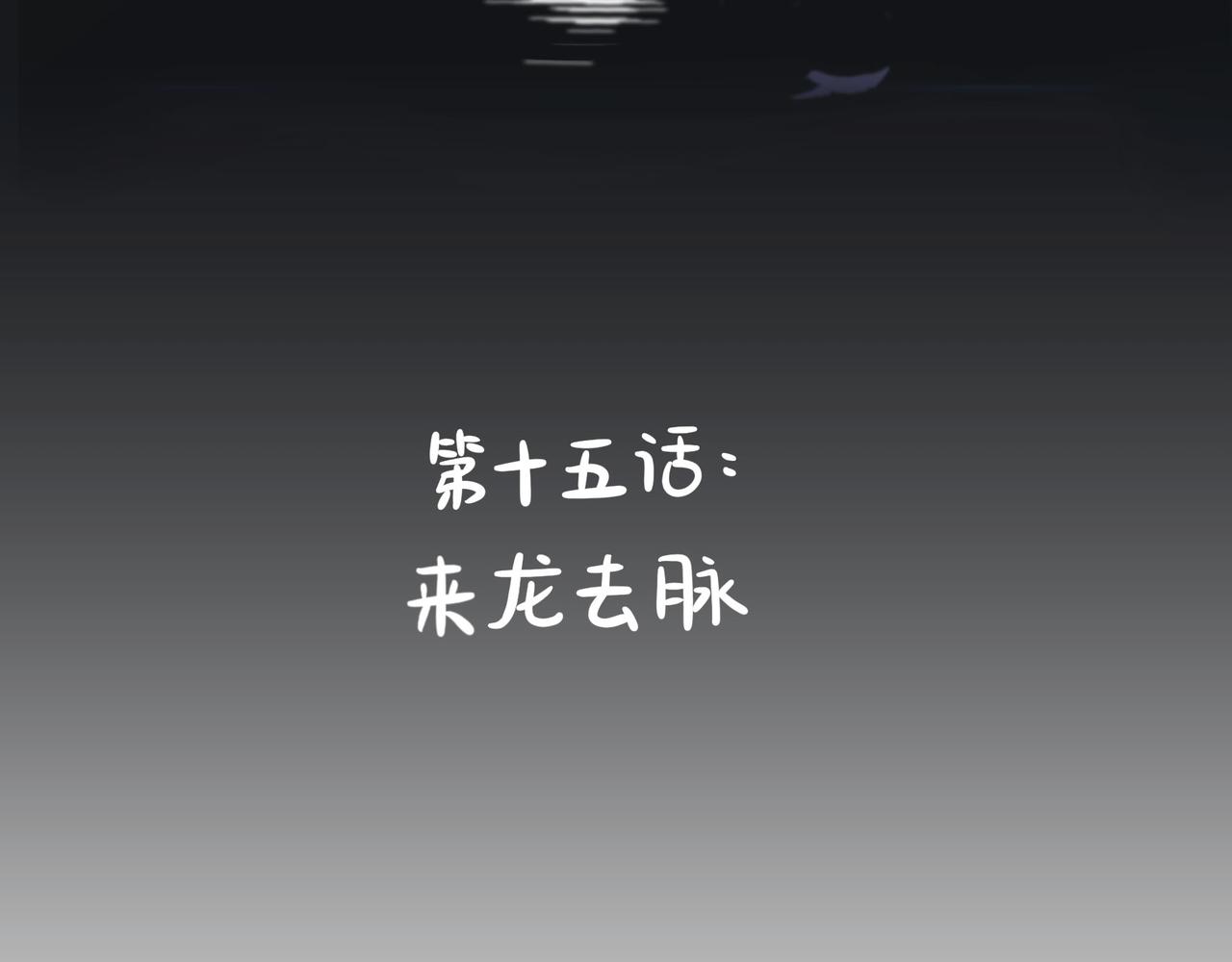 第二季第十五话：来龙去脉2