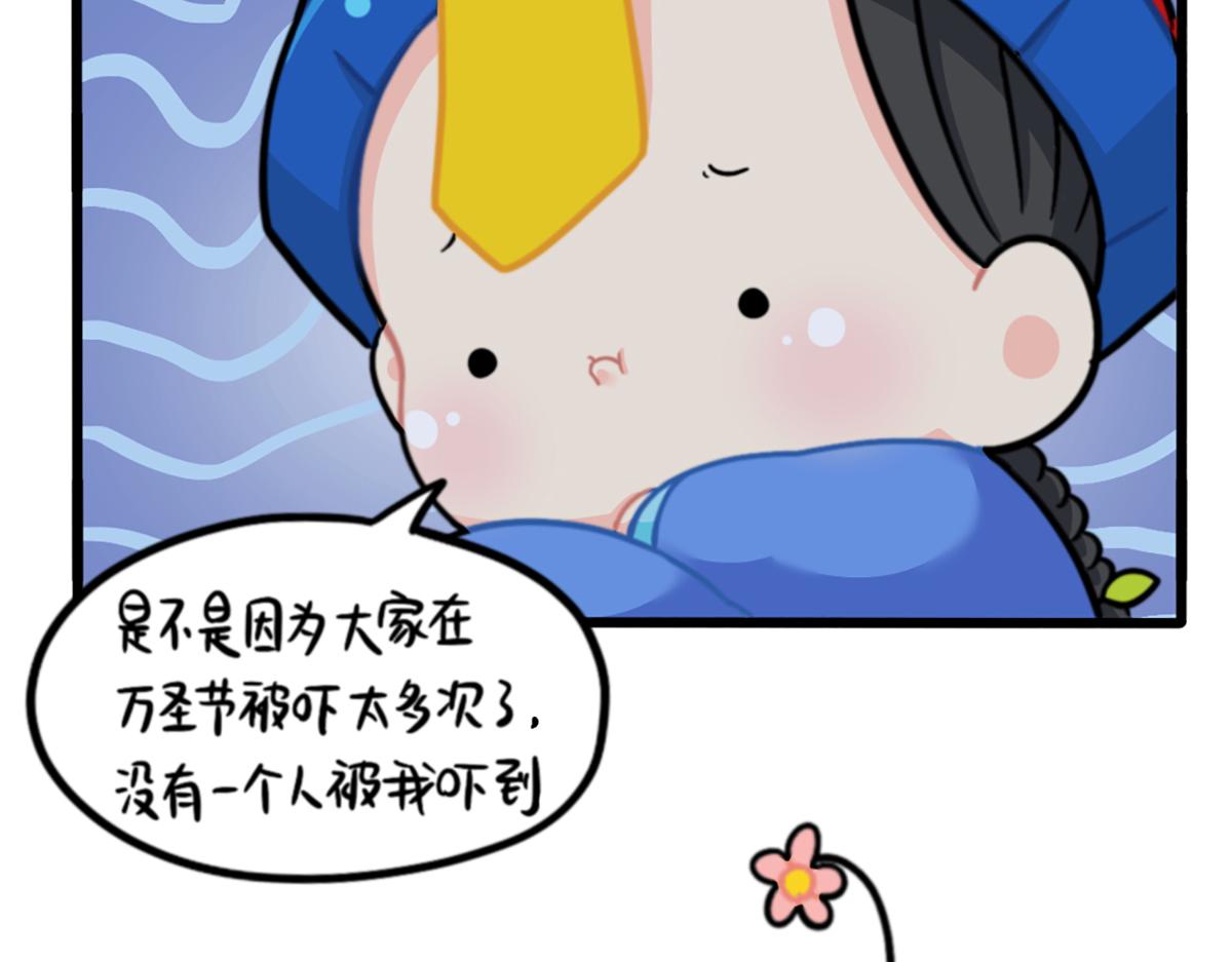 番外：万圣节的小姜丝太可怕了！36