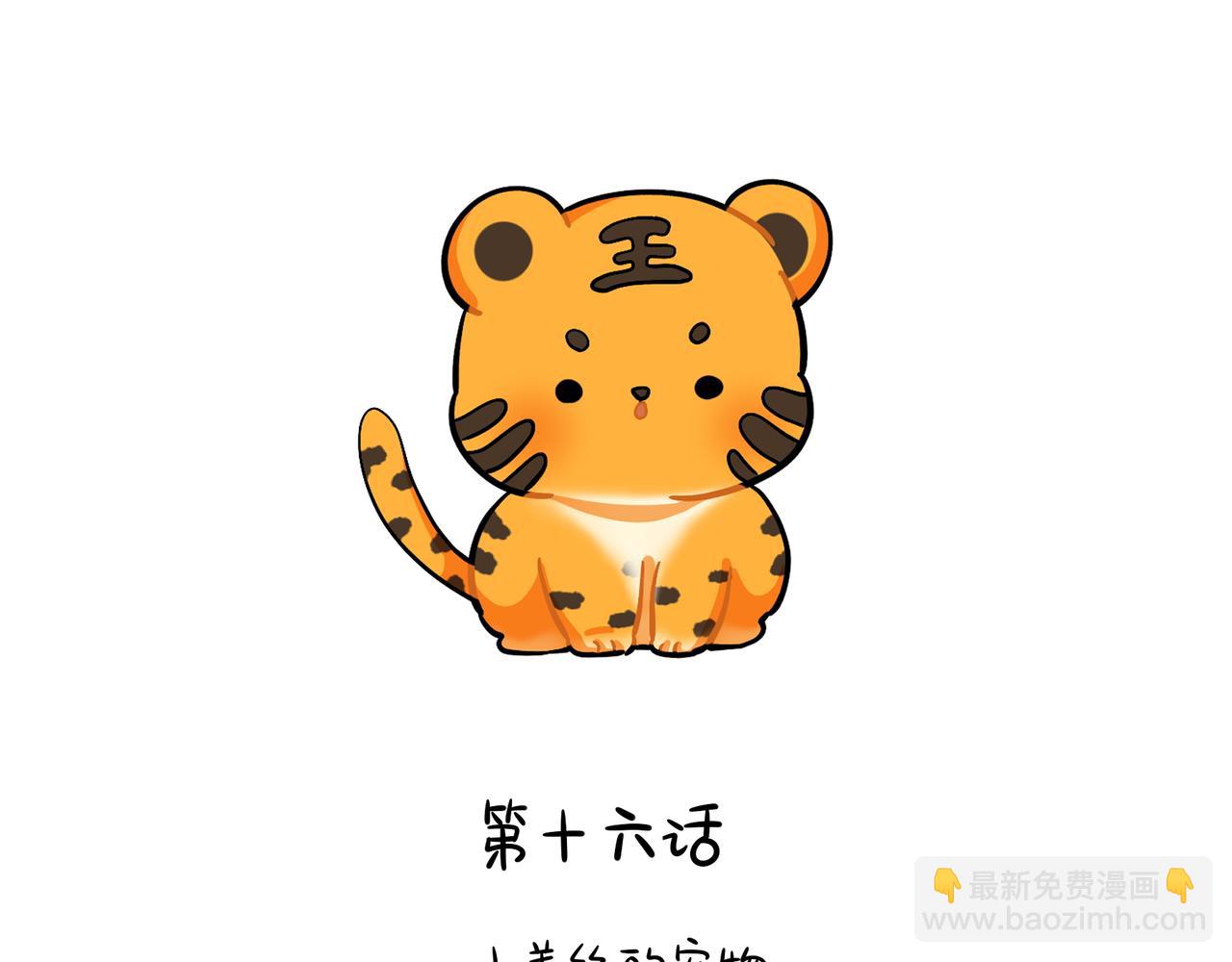 第二季第十六话：小姜丝的宠物1