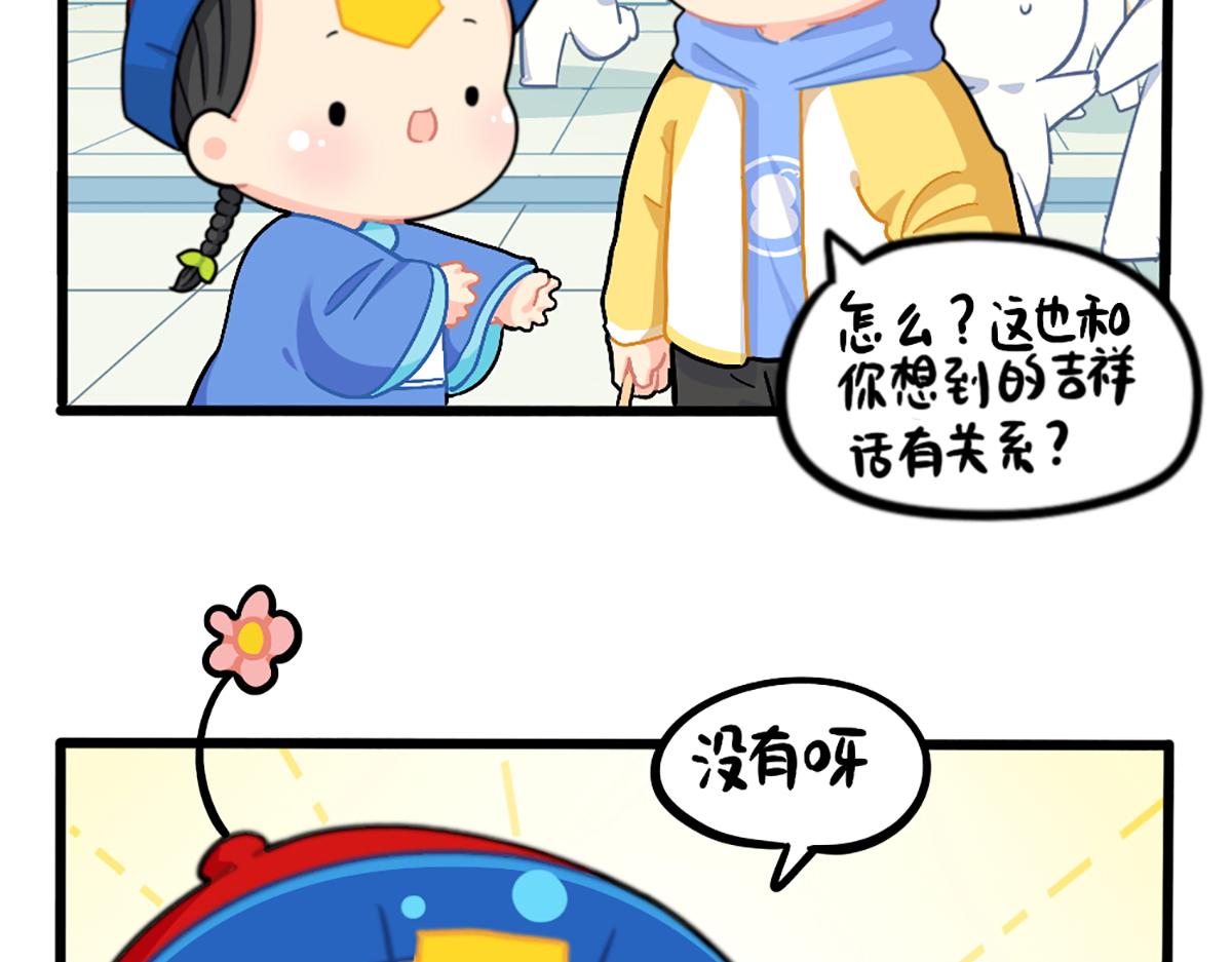 番外：春节吉祥话17