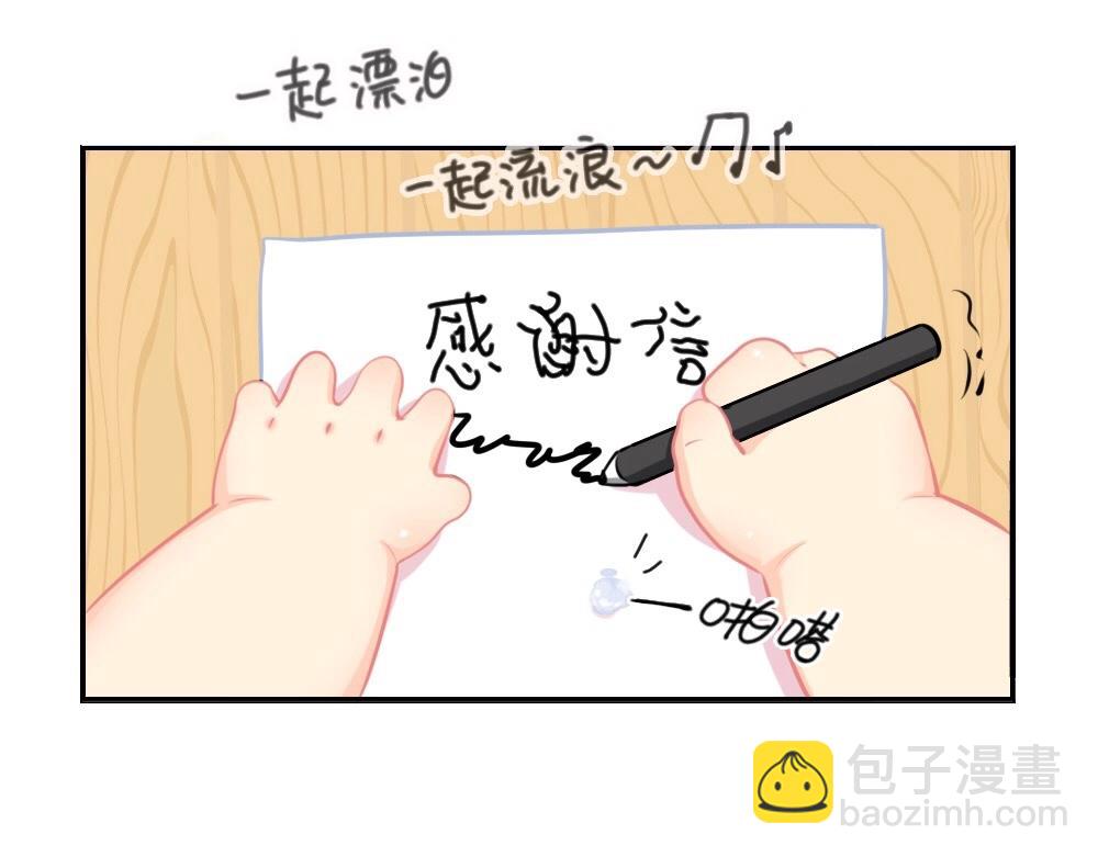 番外 来自小姜丝的感谢信~6