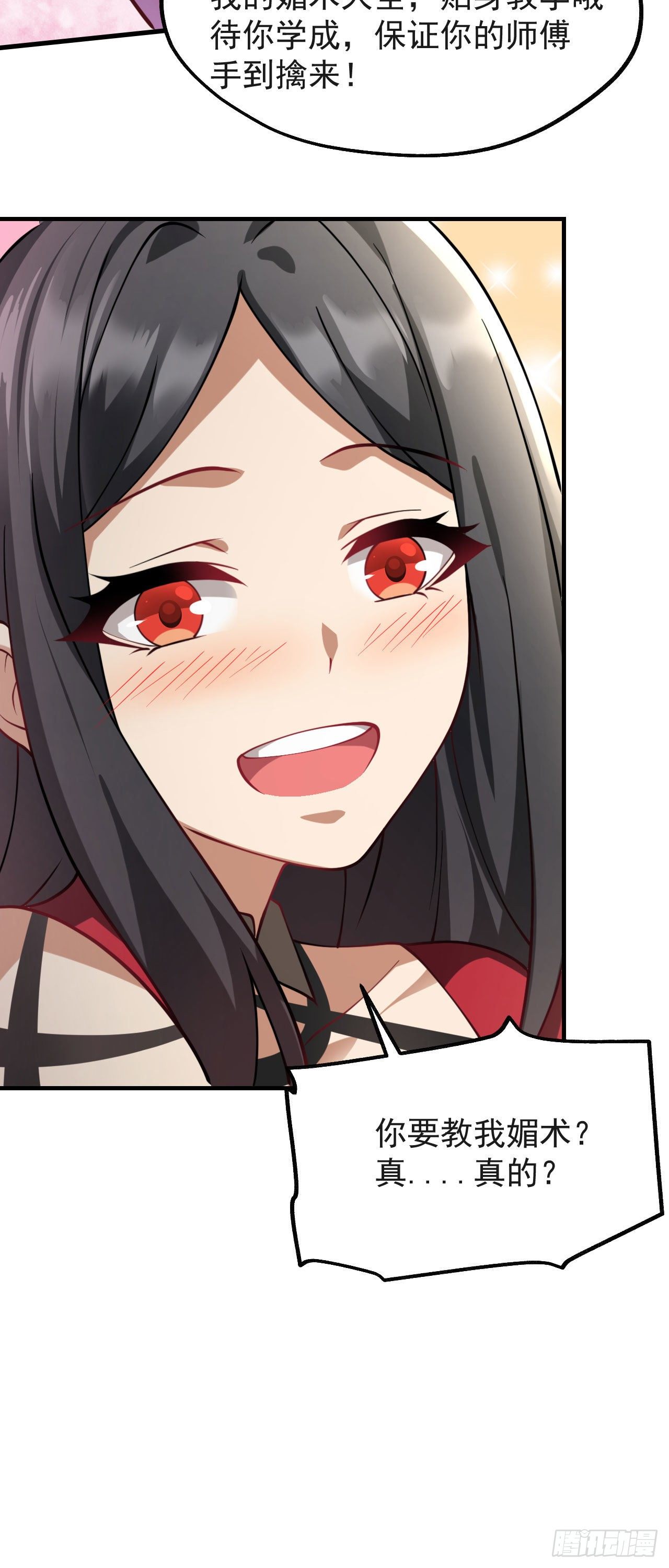 第十话 离我师傅远点！50
