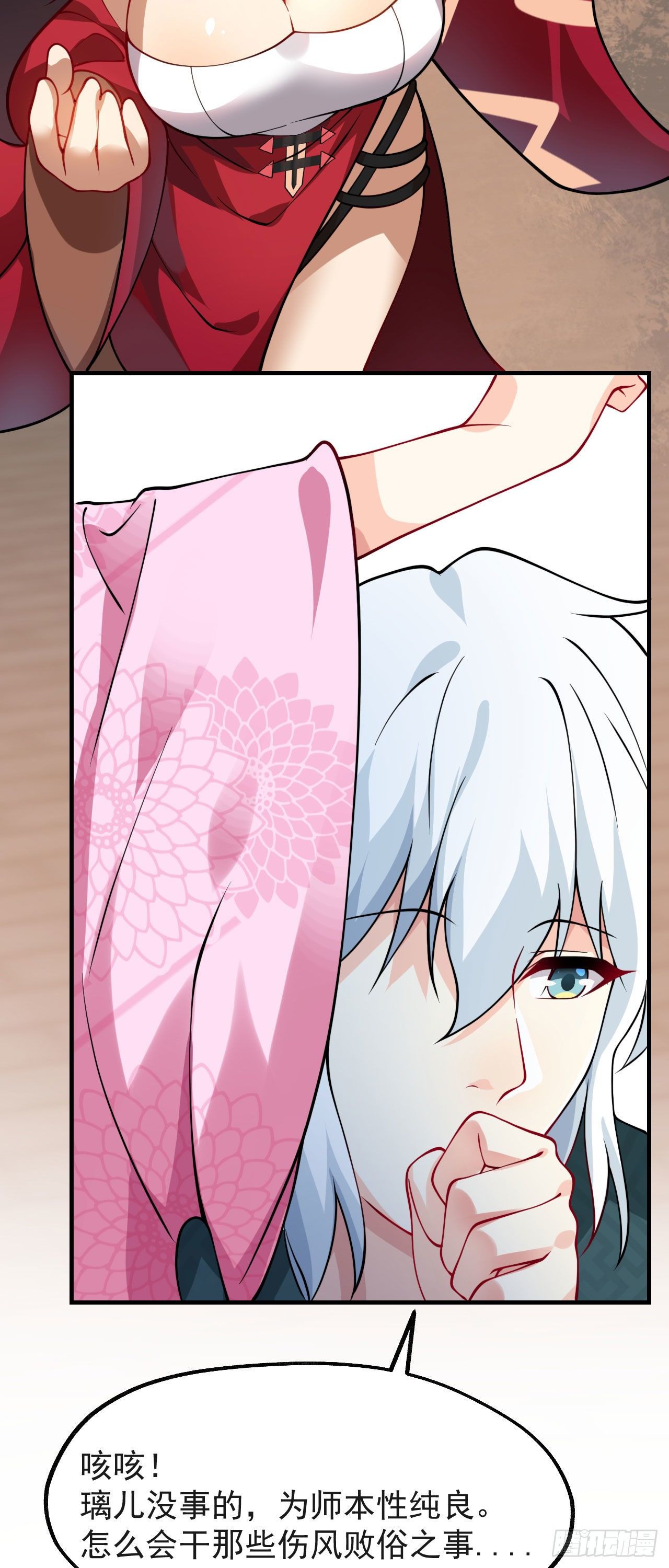 第十话 离我师傅远点！15