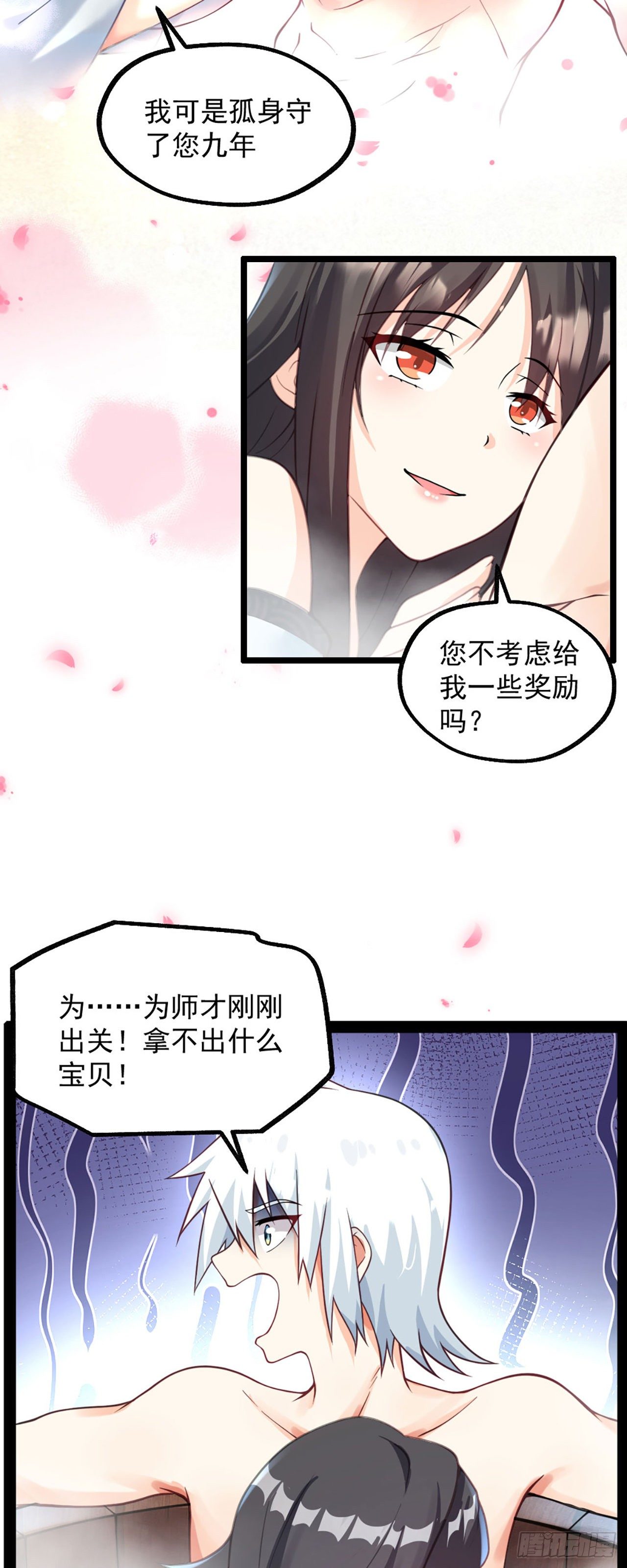 第二话 贴贴涨修为18