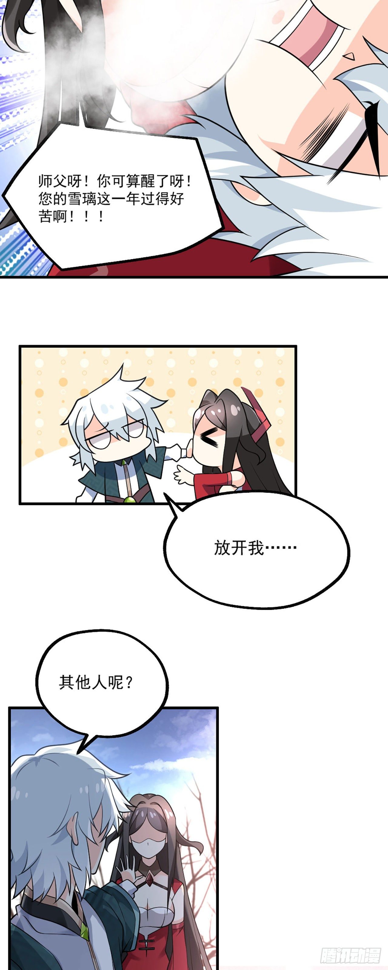 第一话 师父~陪我！72