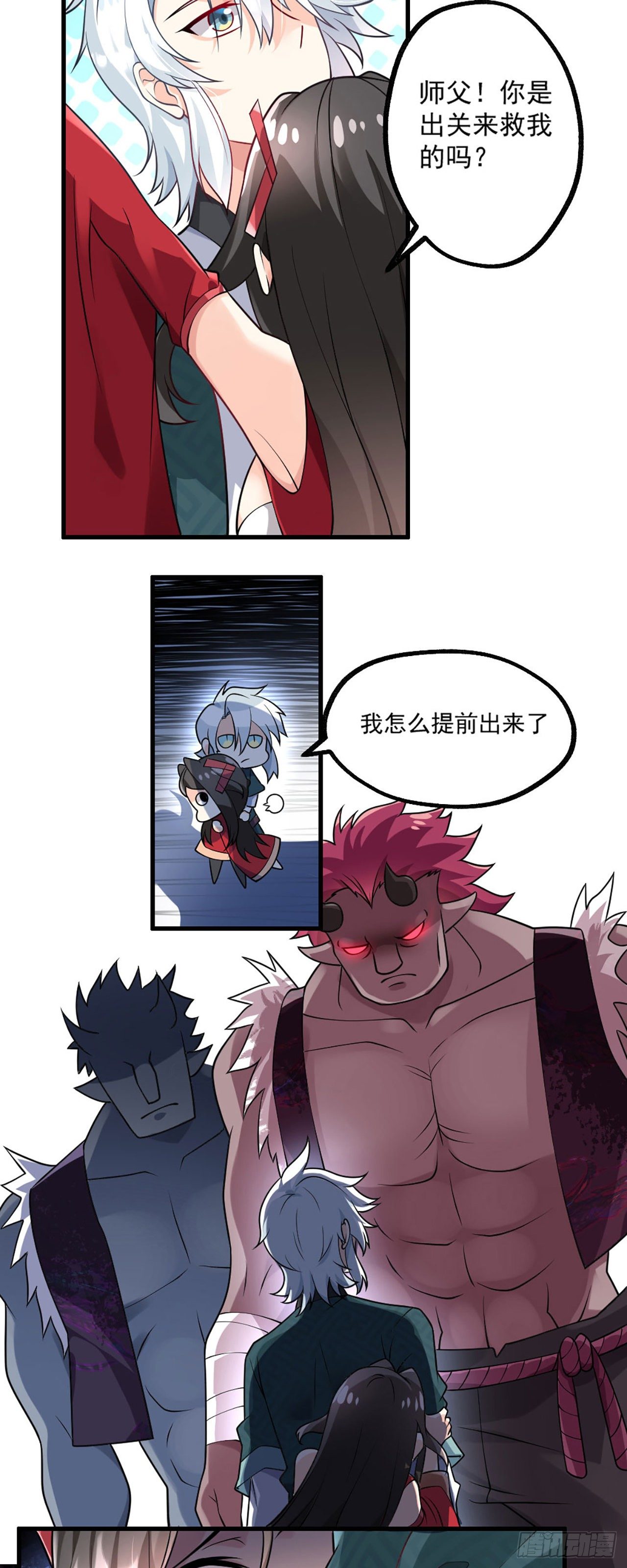 第一话 师父~陪我！67