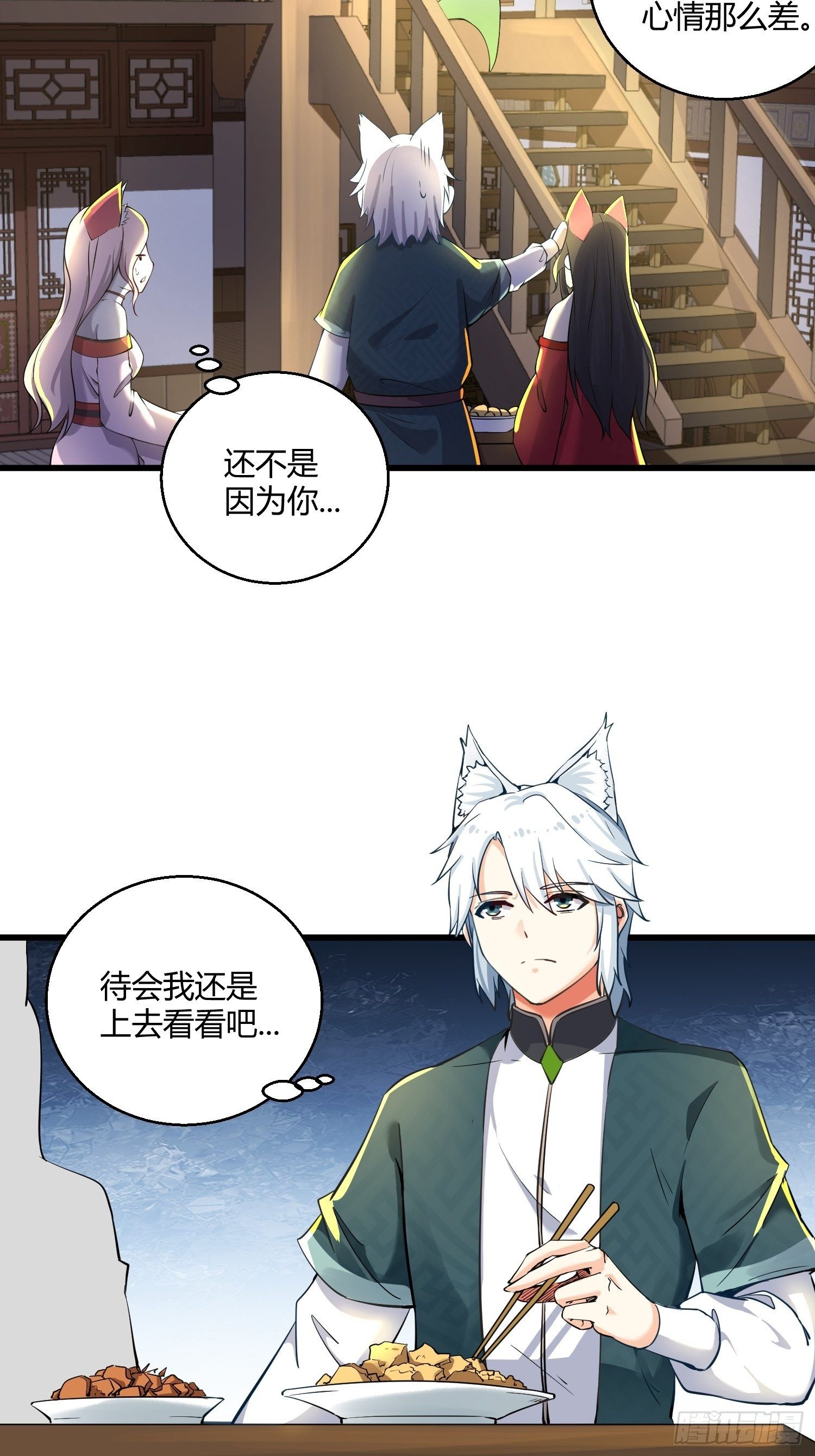 第十一话 敢抢我的人？！19