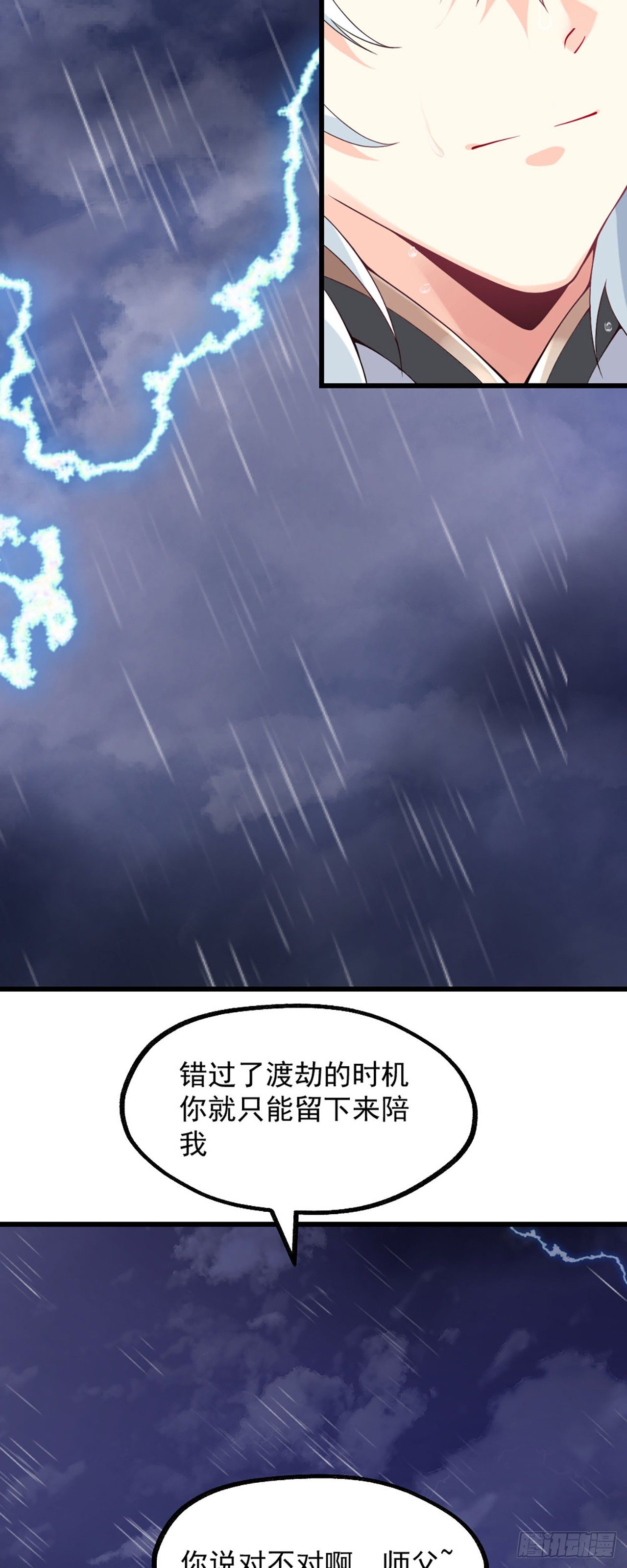 第一话 师父~陪我！11