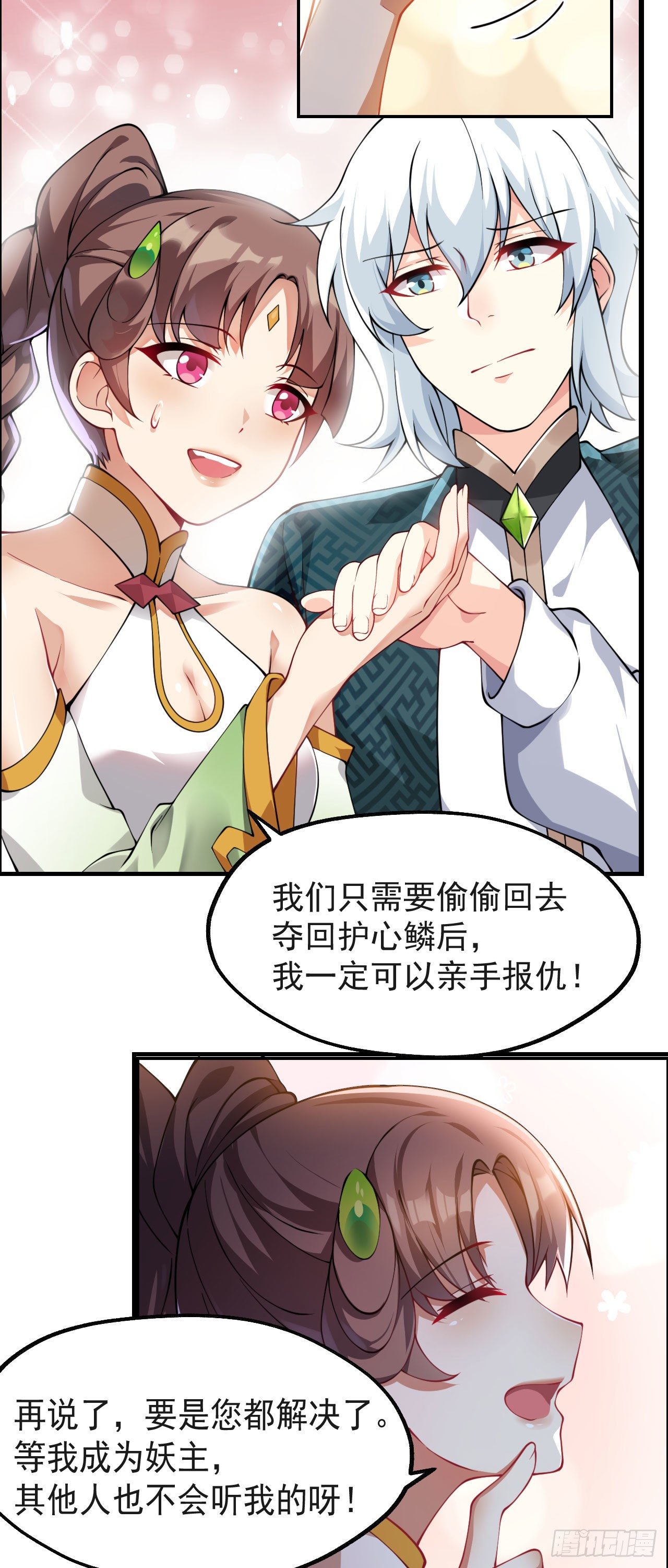 第十话 离我师傅远点！3